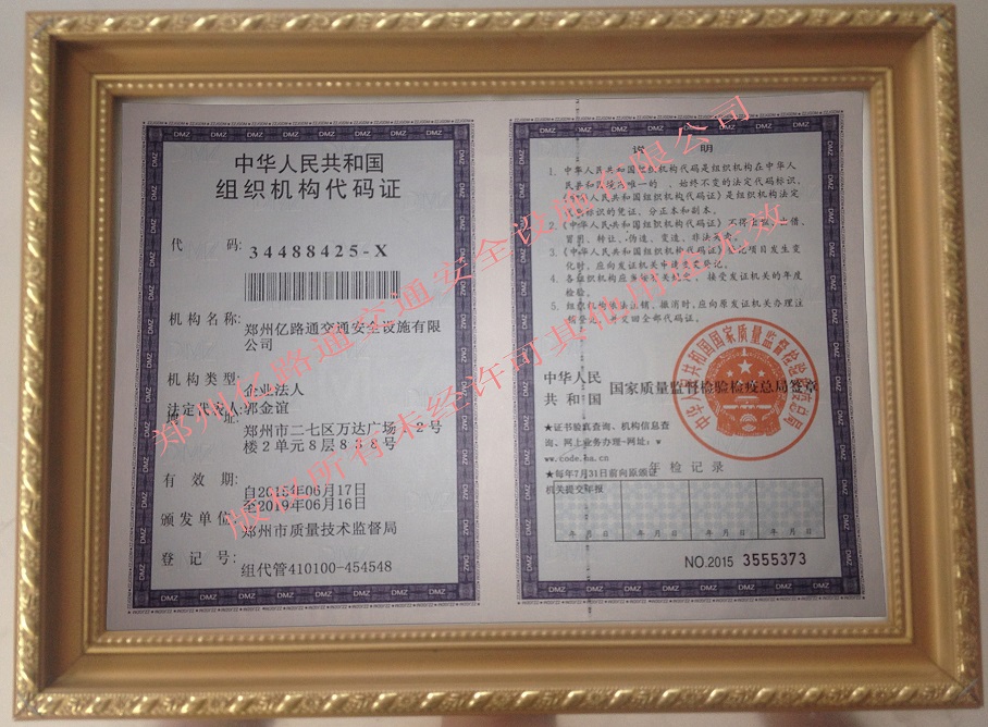 滁州组织代码证